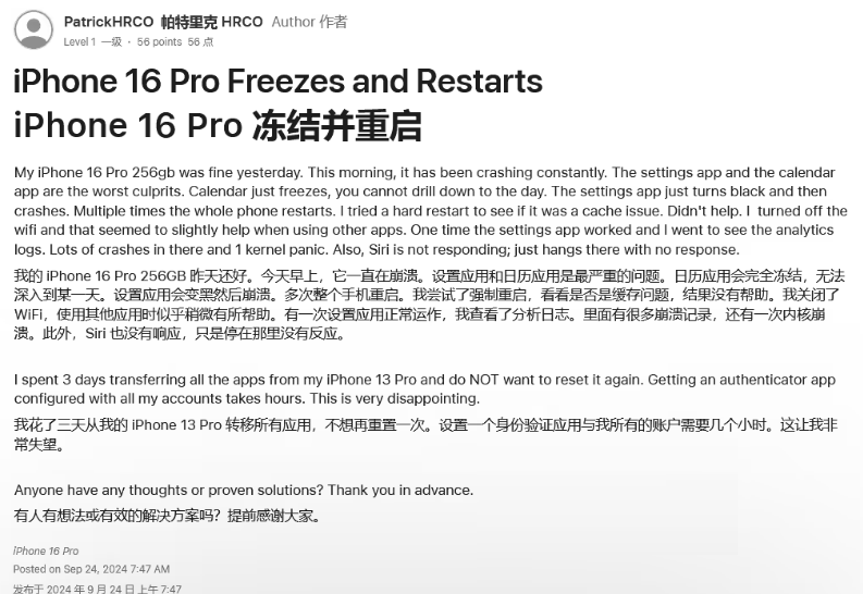 维西苹果16维修分享iPhone 16 Pro / Max 用户遇随机卡死 / 重启问题 