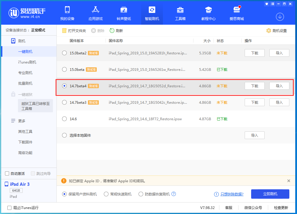 维西苹果手机维修分享iOS 14.7 beta 4更新内容及升级方法教程 