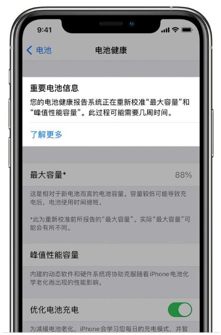 维西苹果手机维修分享升级iOS 14.5 Beta 6后如何进行电池校准 