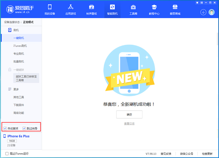 维西苹果手机维修分享iOS 15.7.8 正式版升级_iOS 15.7.8 正式版一键刷机教程 