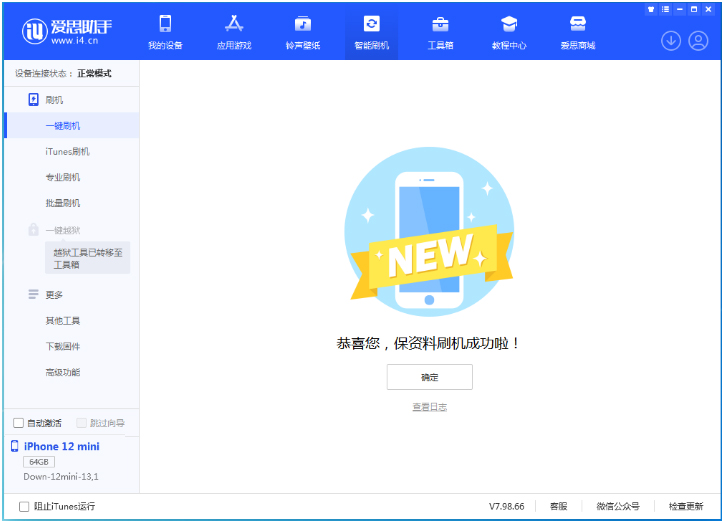 维西苹果手机维修分享iOS 17测试版升级_iOS 17测试版一键刷机教程 