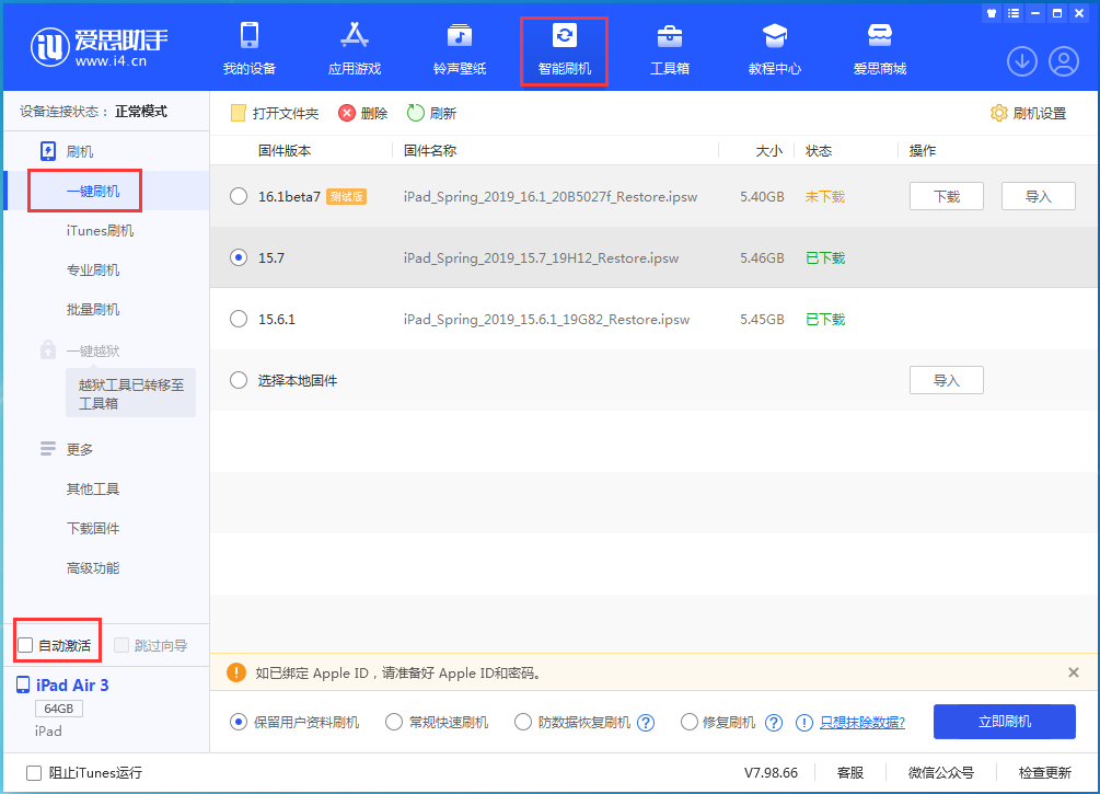 维西苹果手机维修分享iOS 15.7正式版刷机_iOS 15.7正式版一键升级教程 