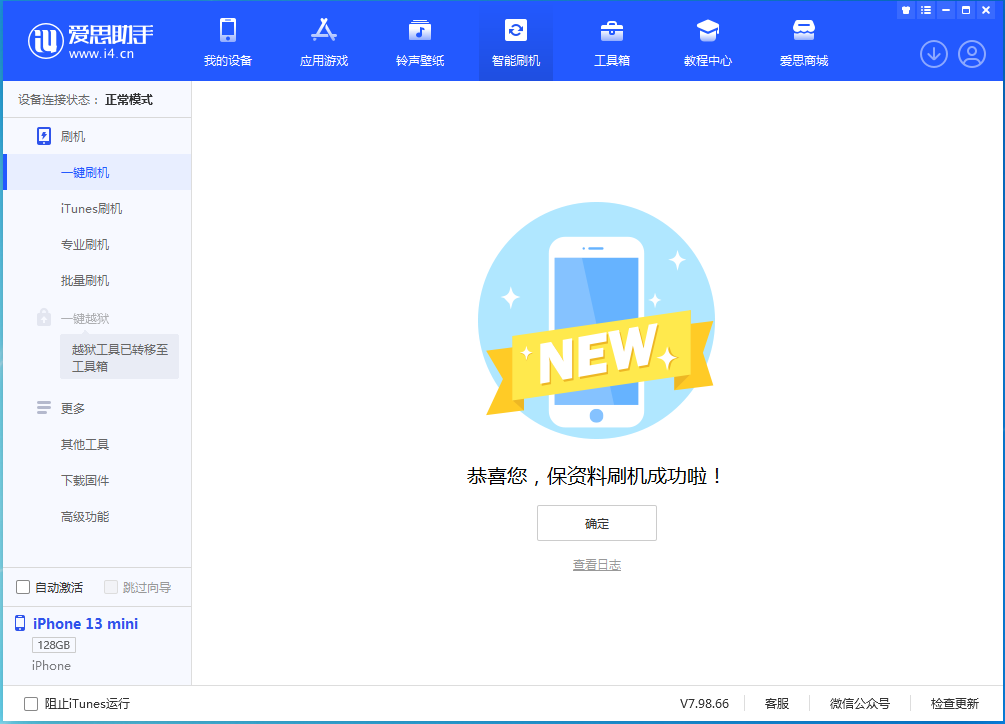 维西苹果手机维修分享iOS 16 RC版升级_iOS 16 RC版一键刷机教程 