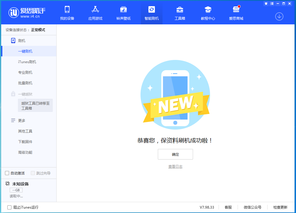 维西苹果手机维修分享iOS 15.0.2 正式版升级_iOS 15.0.2 正式版一键刷机教程 