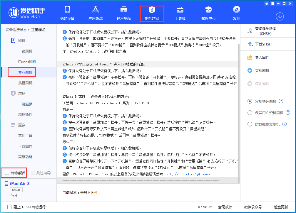 维西苹果手机维修分享iOS 14.5 测试版_iOS 14.5 测试版一键刷机教程 