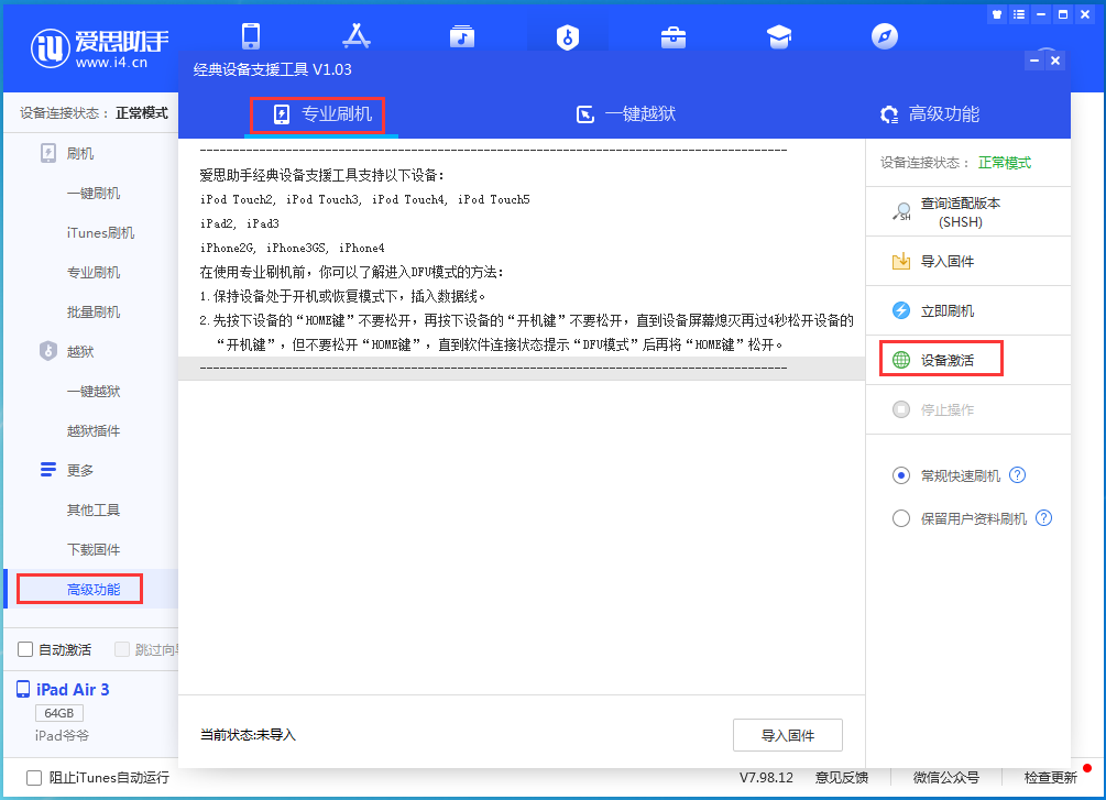 维西苹果手机维修分享iOS 13.6正式版_iOS 13.6正式版一键刷机教程 