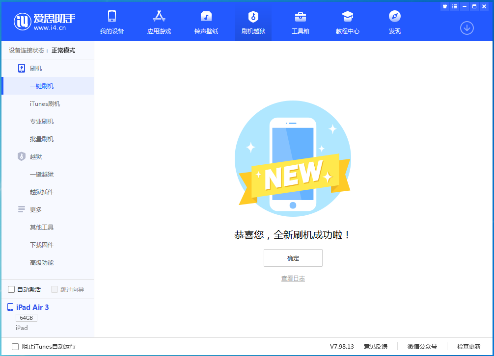 维西苹果手机维修分享iOS 13.6 测试版_iOS 13.6 测试版一键刷机教程 
