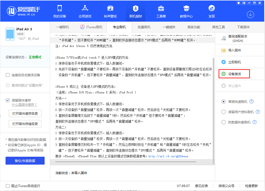 维西苹果手机维修分享iOS 13.2.2正式版_iOS 13.2.2 正式版一键刷机教程 