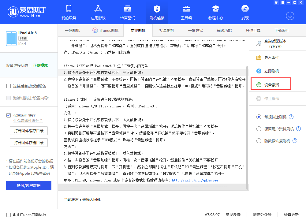 维西苹果手机维修分享iOS 13.3 测试版_iOS 13.3 测试版一键刷机教程 